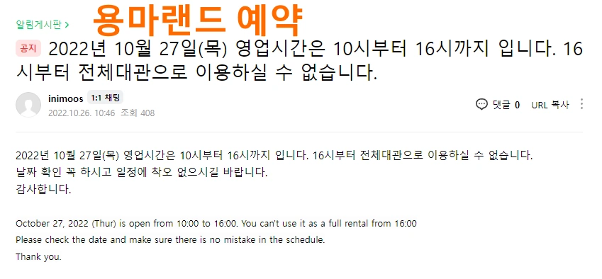 용마랜드 예약 전체대관 공지