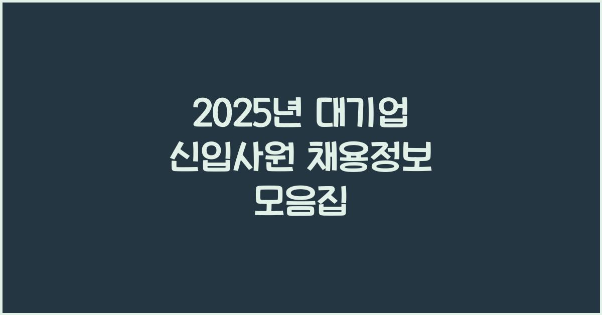채용정보