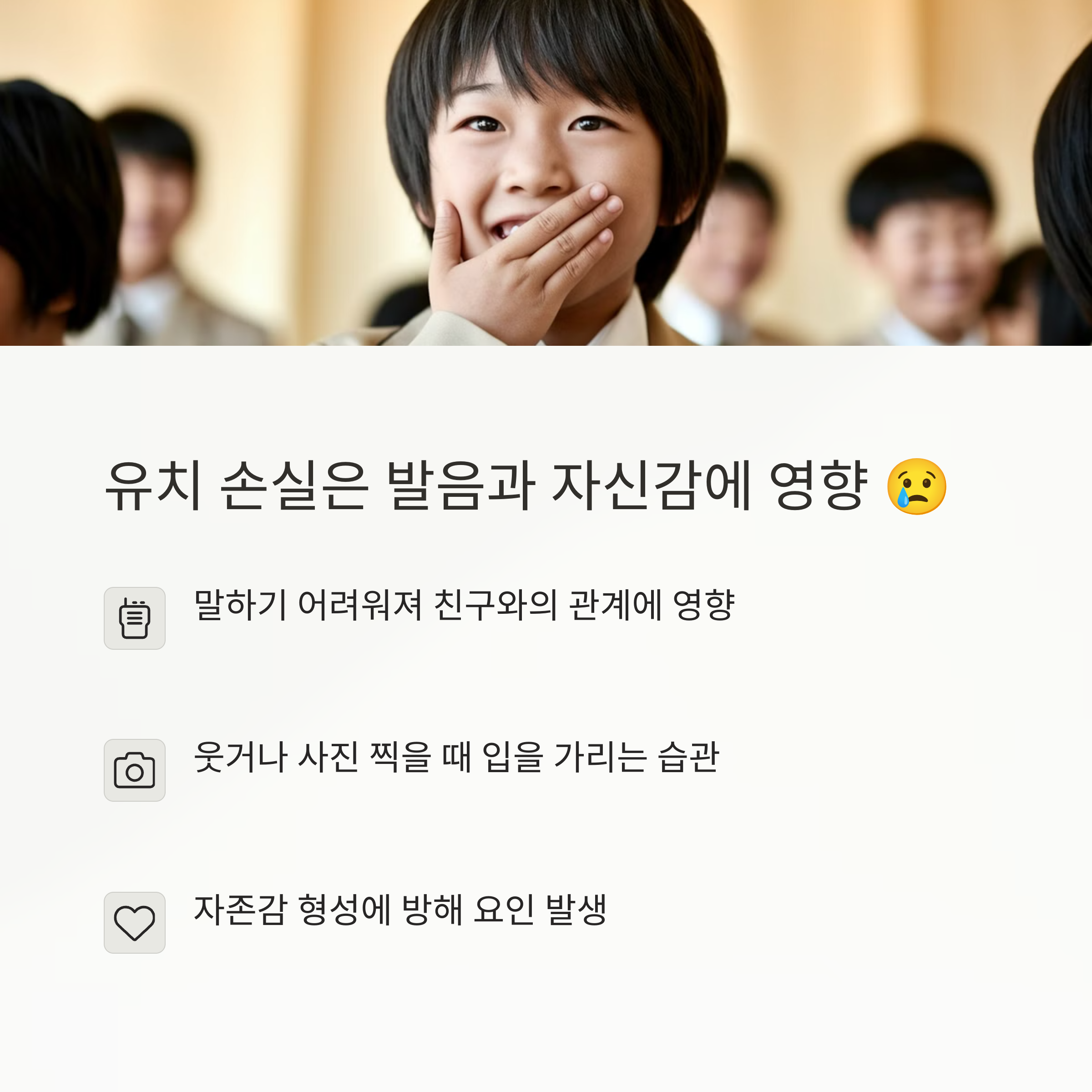 유치 상실 &ndash; 발음 문제 및 아이 자신감에 주는 영향
