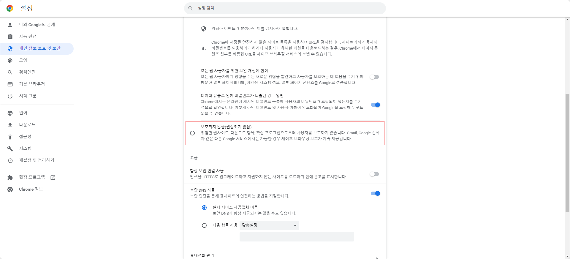 구글 크롬 파일 다운로드 차단 해제하는 방법 개인정보 보호 및 보안