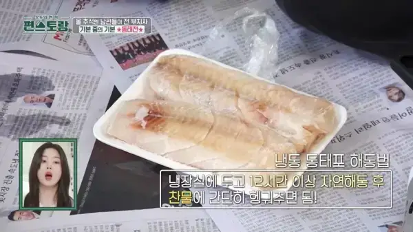 편스토랑-류수영-동태전-레시피