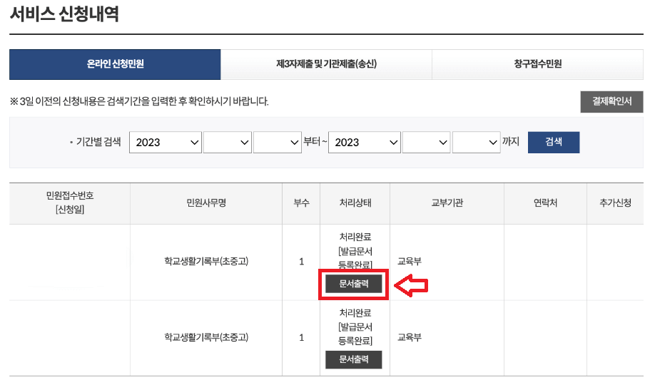 정부24 생기부