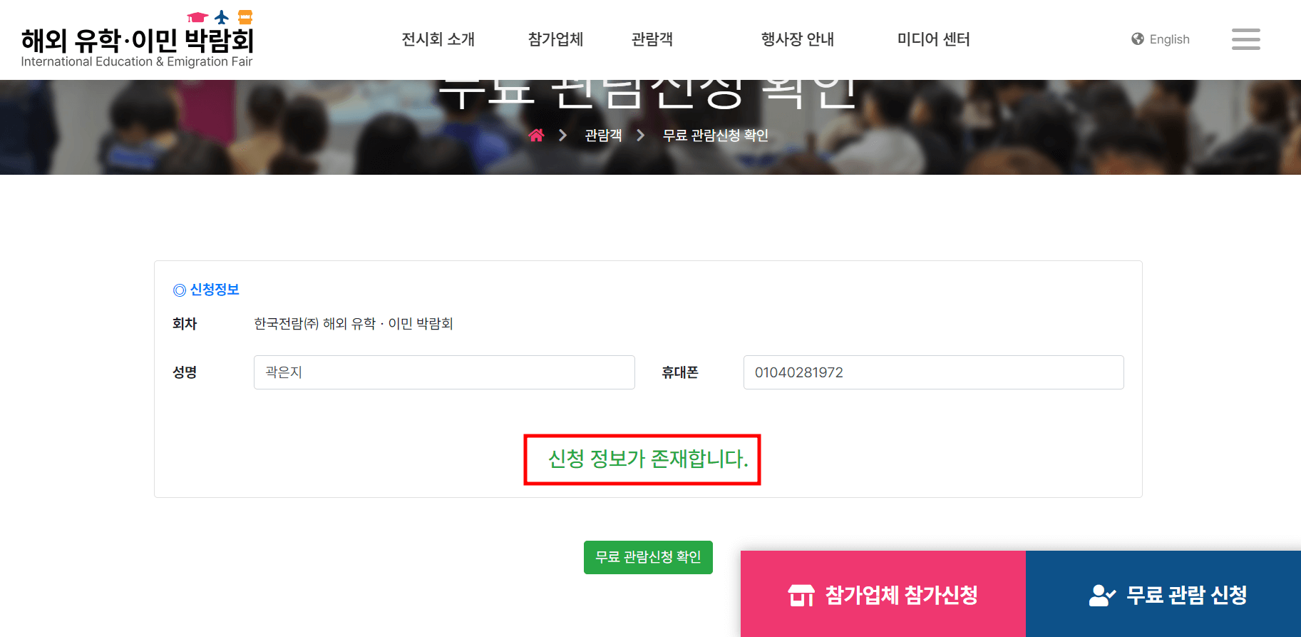 2025 부산 벡스코 유학 이민 박람회 사전 등록 무료 입장