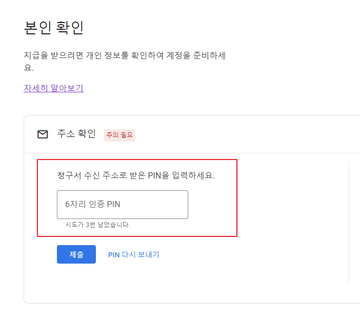 구글 애드센스 핀번호 입력