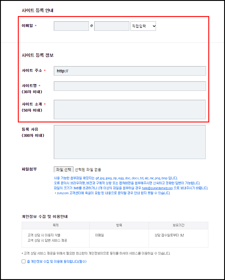 사이트 등록 안내