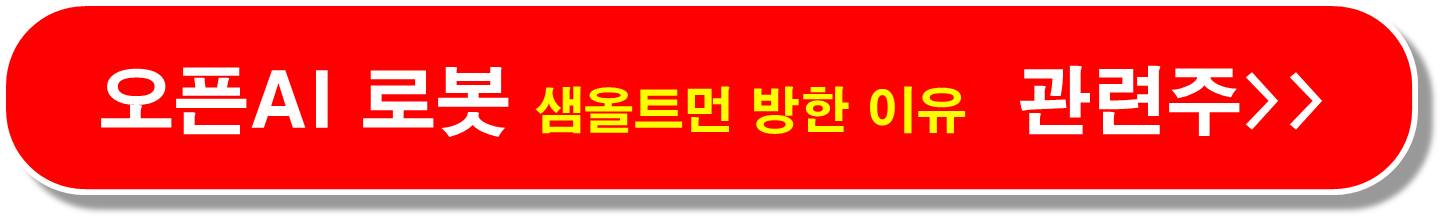 휴머노이드-K로봇-관련주