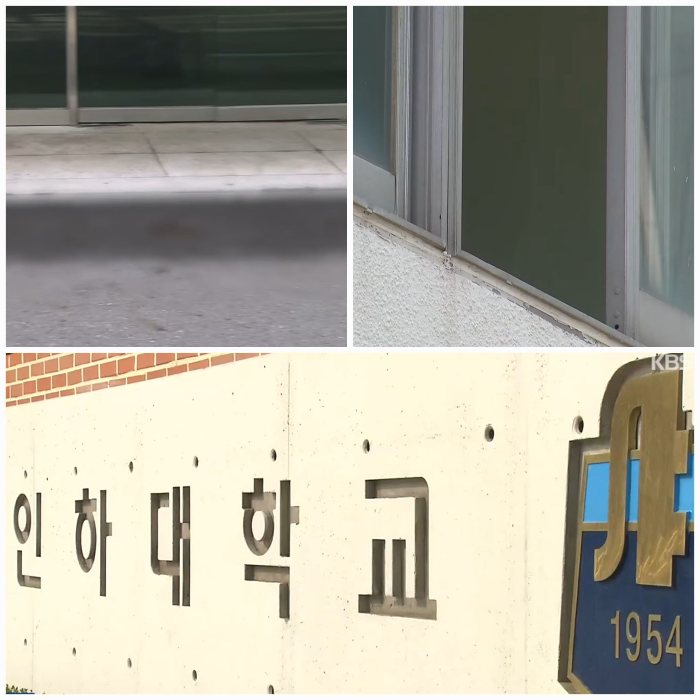 인하대학교-성폭행-여대생-추락사