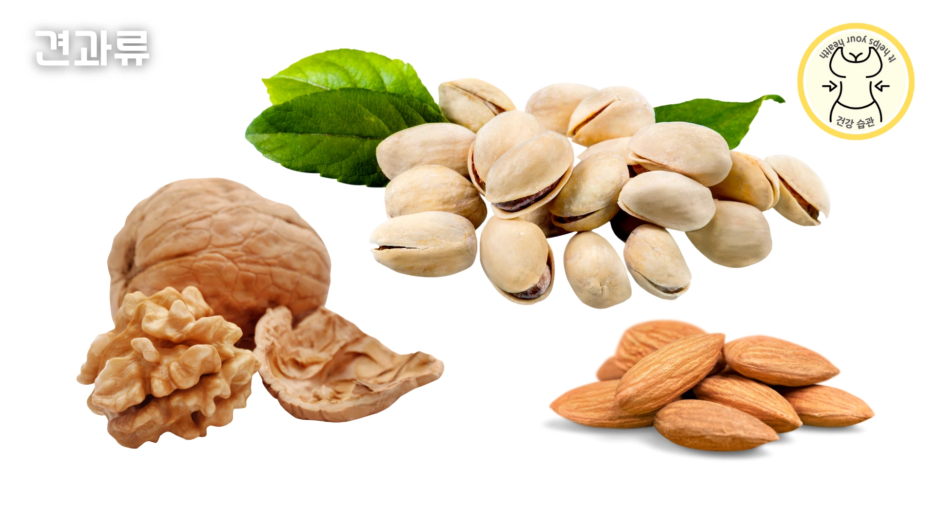 지중해식 다이어트 하는 방법 - 견과류