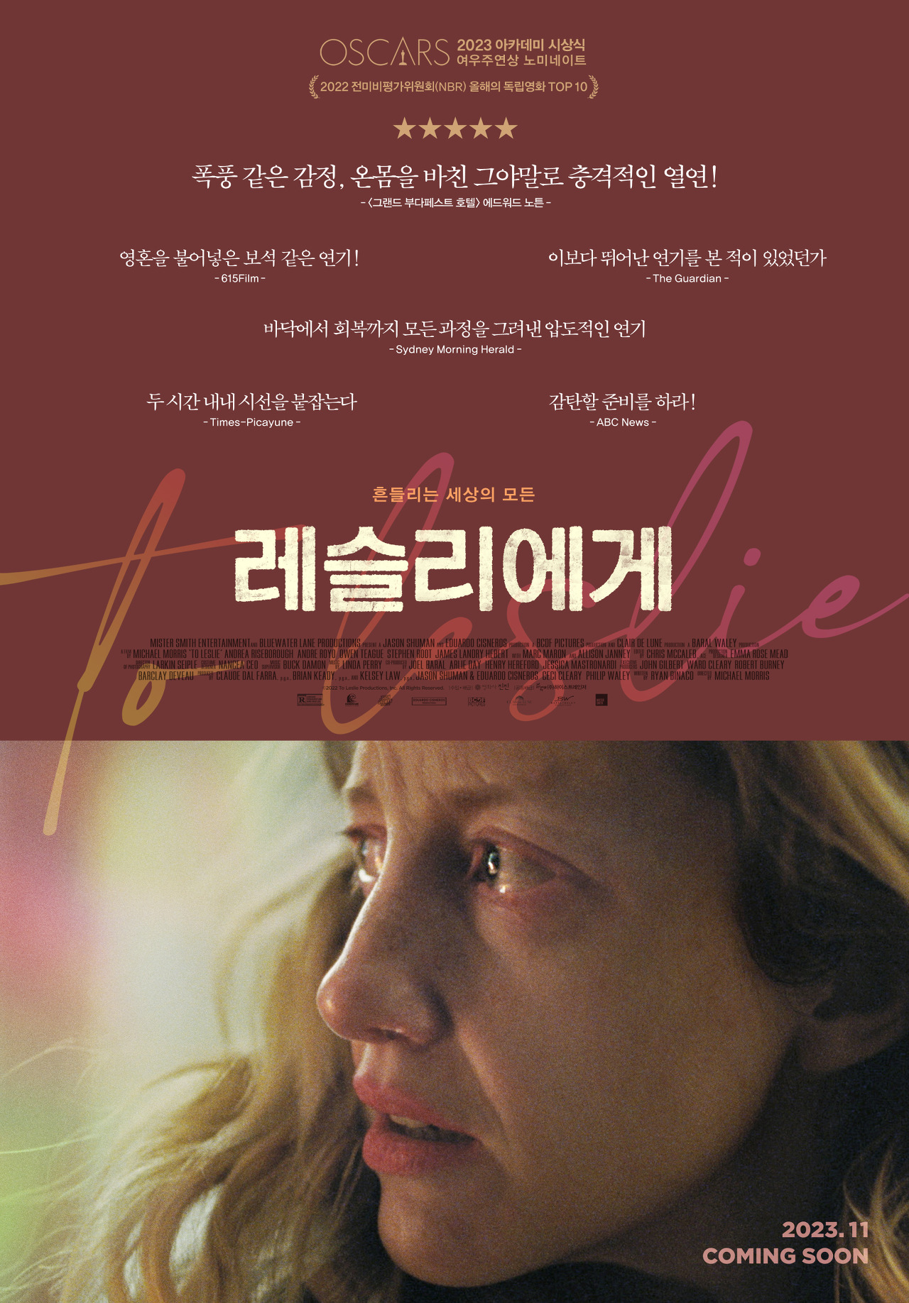 영화 레슬리에게