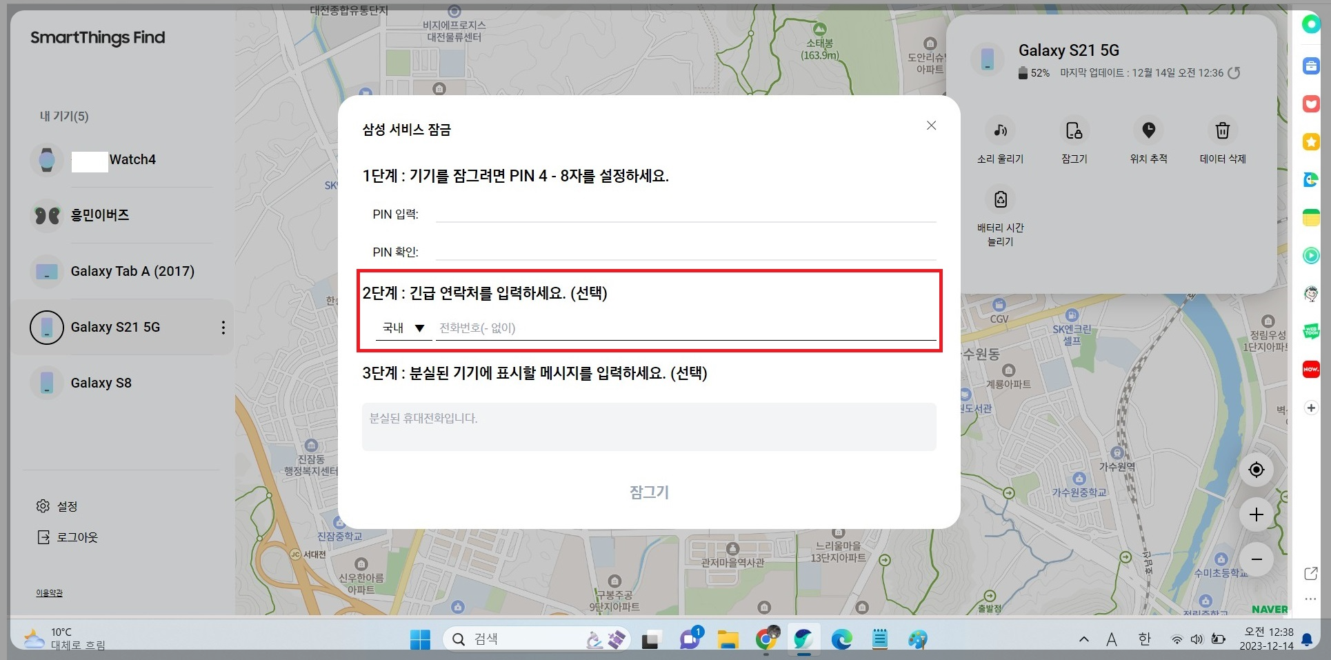 스마트폰 분실시 찾는 방법