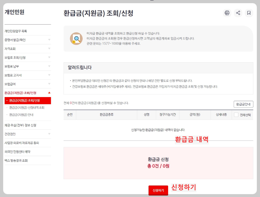 환급금-내역-신청