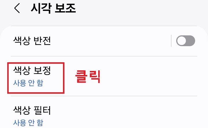색상 보정 메뉴 클릭함