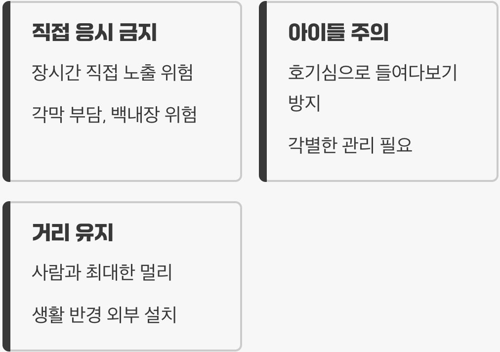 '이것'만은 피하세요! 안전 사용 수칙