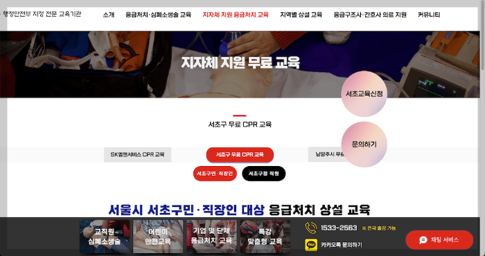 중앙응급처치교육원 홈페이지