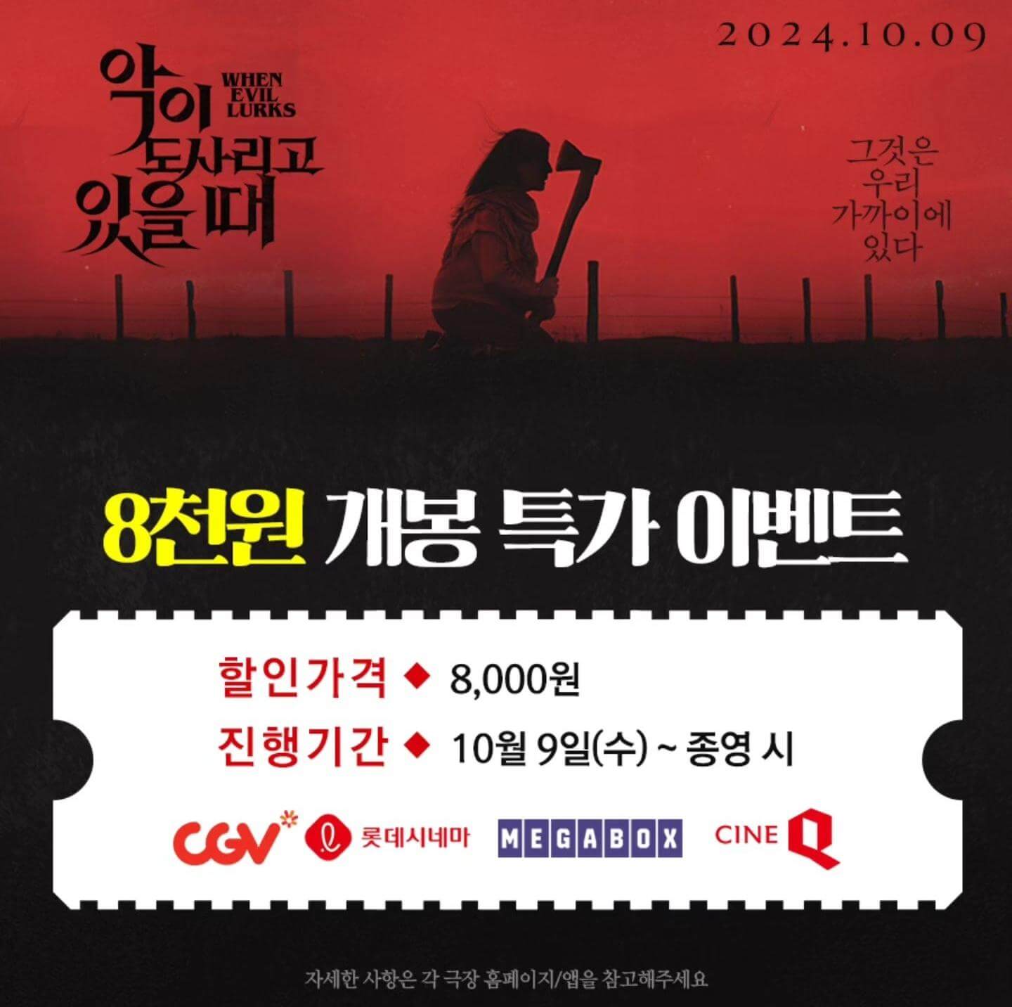 악이 도사리고 있을 때