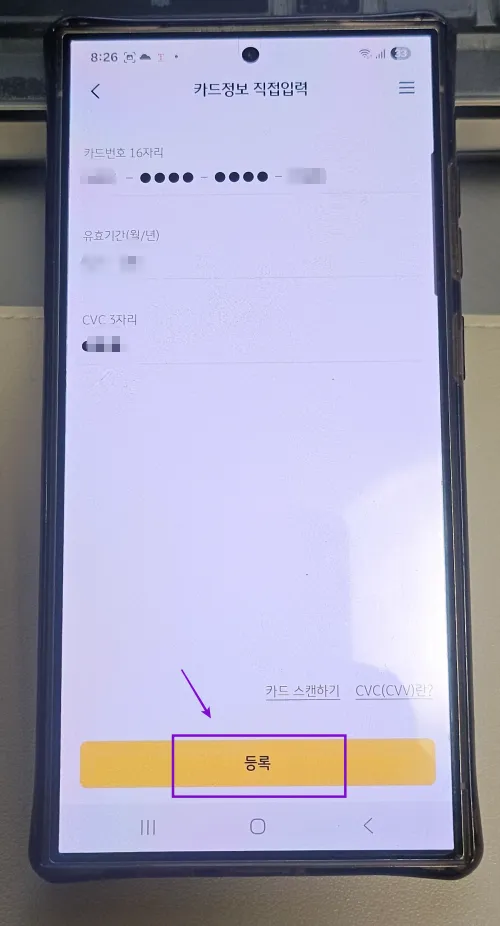 그리고 카드 유효기간 확인