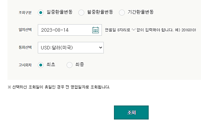 환율조회 메뉴