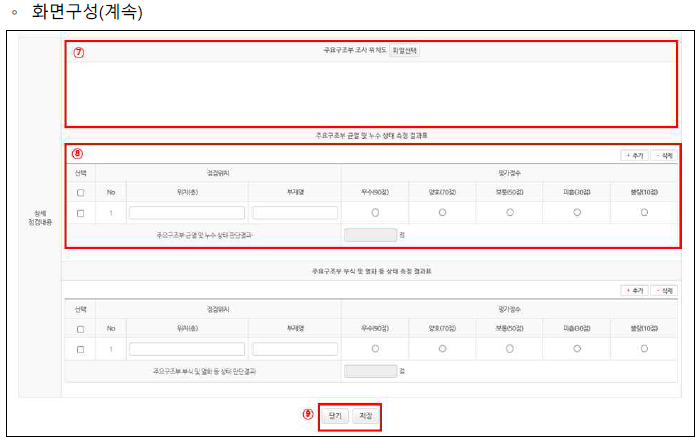 노후건축물 구조강화점검 사용자매뉴얼 9