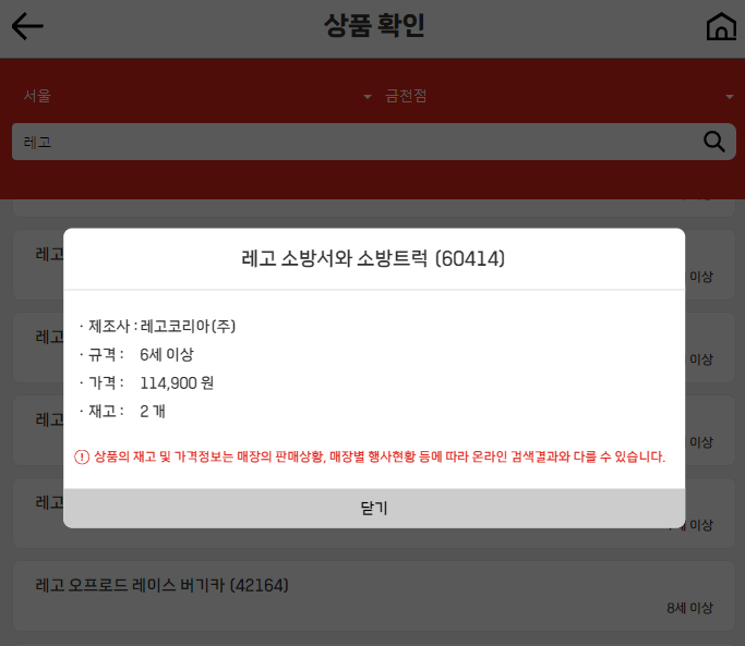 롯데마트-재고-조회