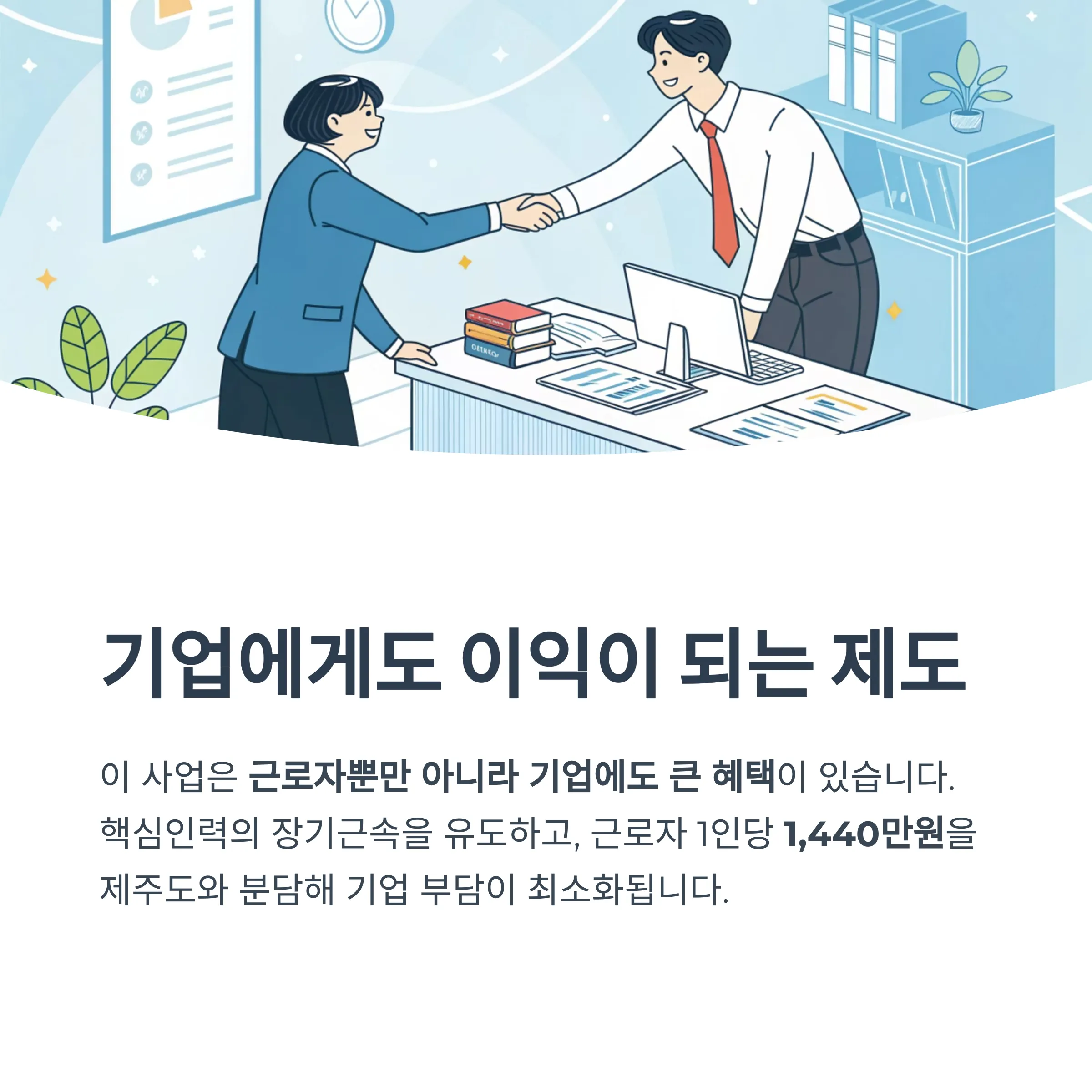 기업에게도 이득이 되는 최소화되는 장기재직 재형저축