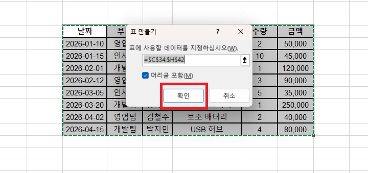 표 만들기 버튼 보임