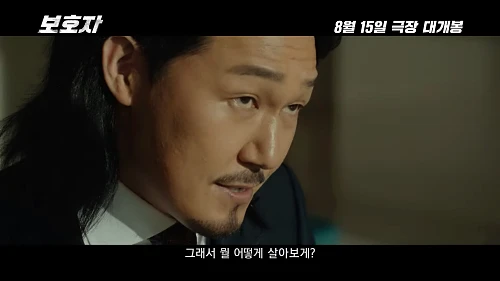 영화-보호자-티저-박성웅-캡처