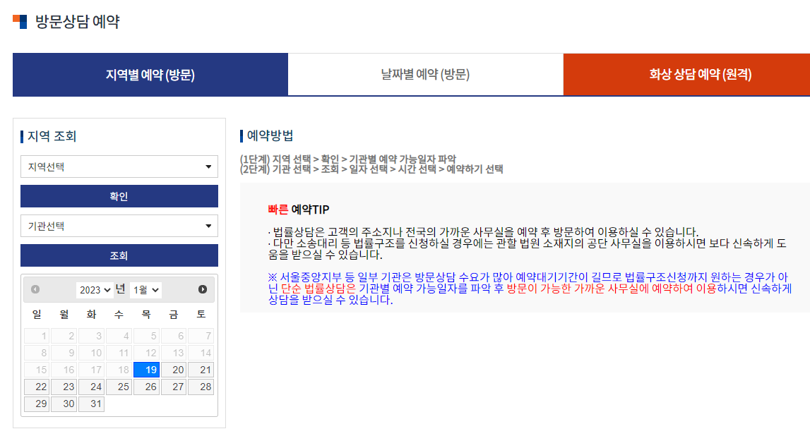 방문상담은 지역&#44;기관&#44;날짜를 선택하여 조회가 되는 요일을 클릭해서 신청할 수 있습니다.