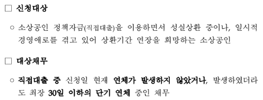 신청 대상 채무