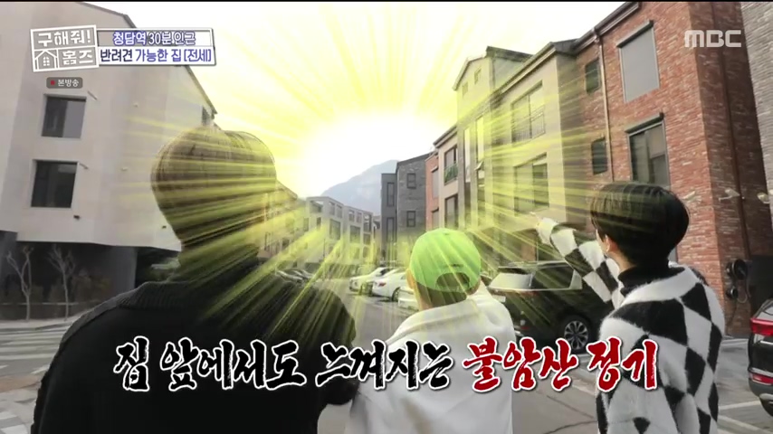 구해줘홈즈 불암산 더 뷰이즈 동물병원 인접 남양주 별내 전세 매매 매물 가격 및 구조 인테리어 리모델링 최종선택 더보이즈 영훈 현재 소개