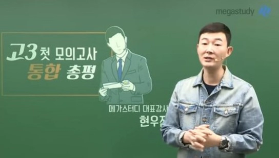 현우진 논란들