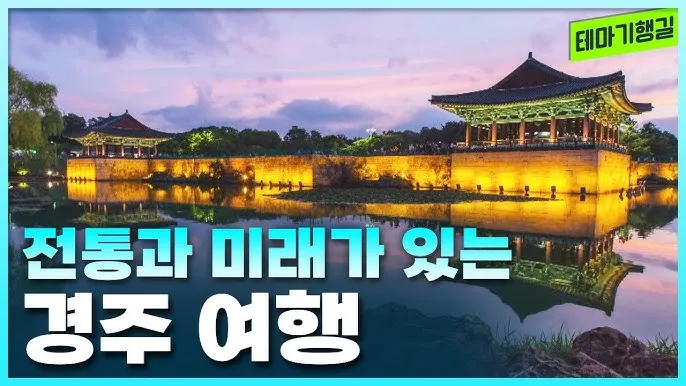 경주 여행 1박 2일 기차 여행 50퍼센트 할인 받는 초간단 방법 반하다 경북_4