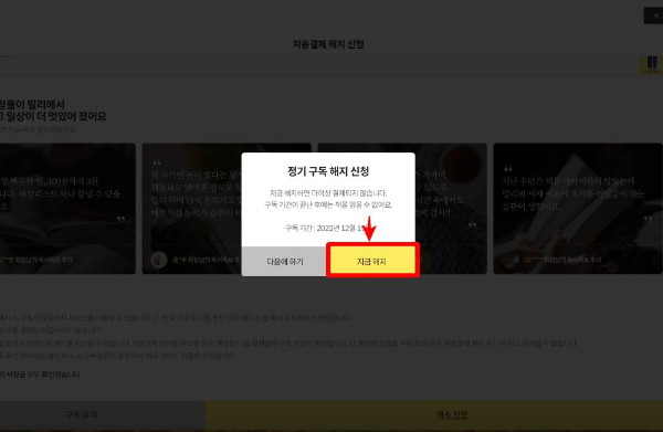 밀리의서재 지금해지
