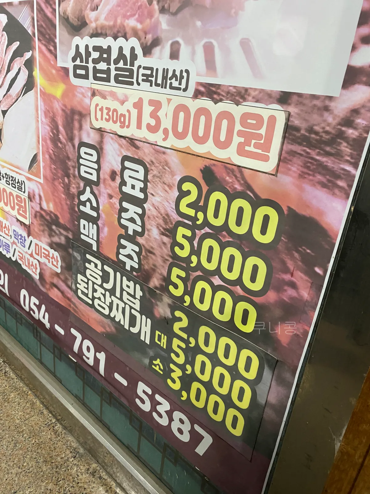 울릉도-추석가족여행-1일차-저동-현지인-맛집-저동숯불막창