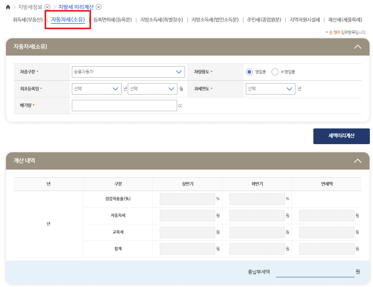위택스-홈페이지