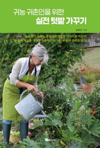 텃밭 가꾸기 모종 선택 파종 시기 물주기 비료 초보 가이드_8