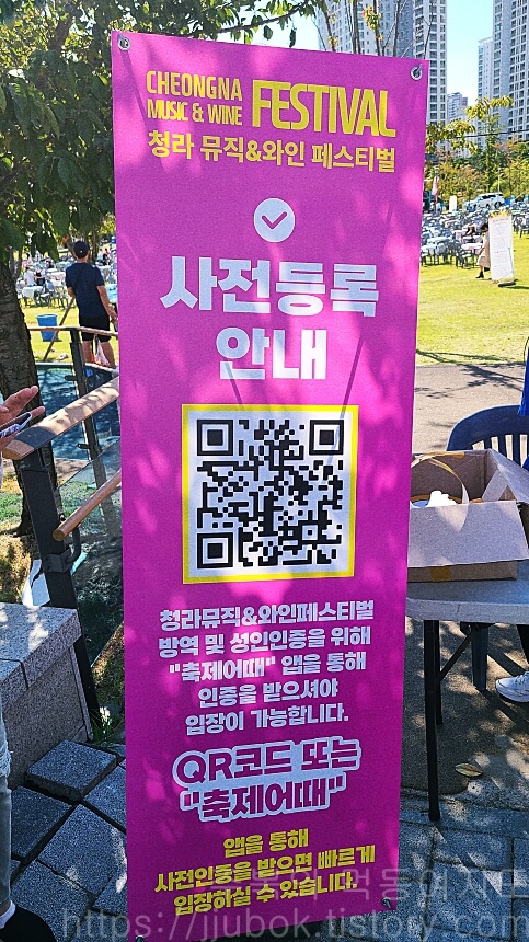 와인-페스티벌-사전인증-안내