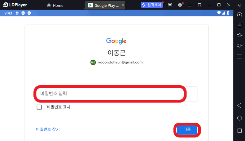 LD플레이어 설치방법