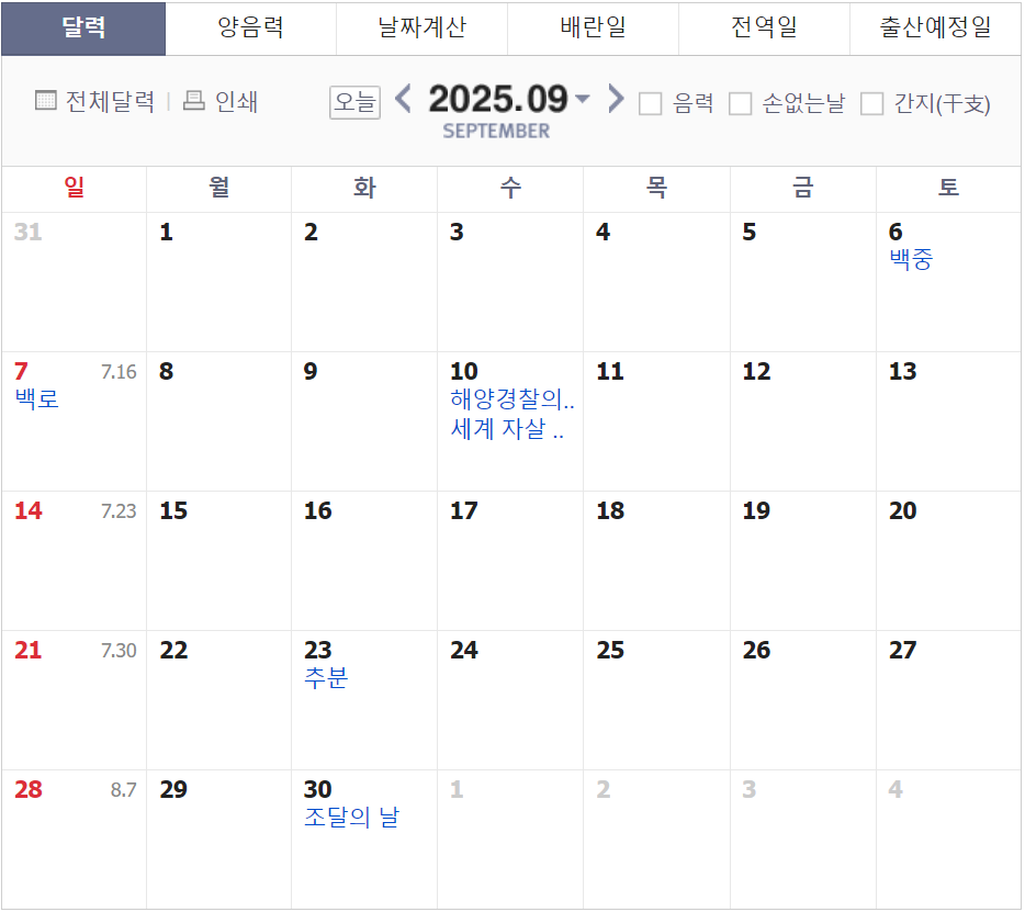 2025년 공휴일