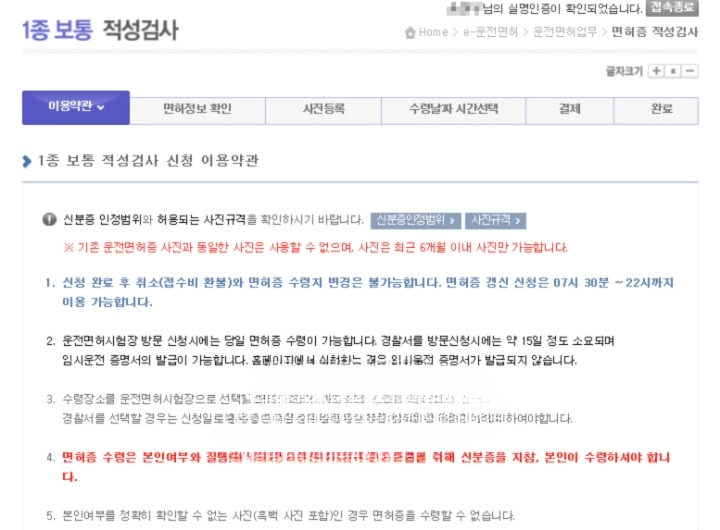 운전 면허 적성 검사 갱신 : 방문 없이 인터넷 빠르게(+2024)