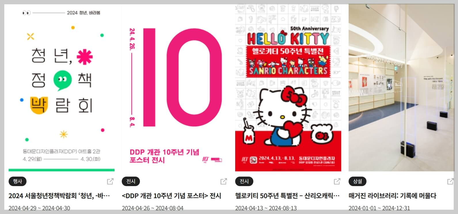 대한민국 밤밤곡곡 100 [동대문디자인플라자(DDP)]