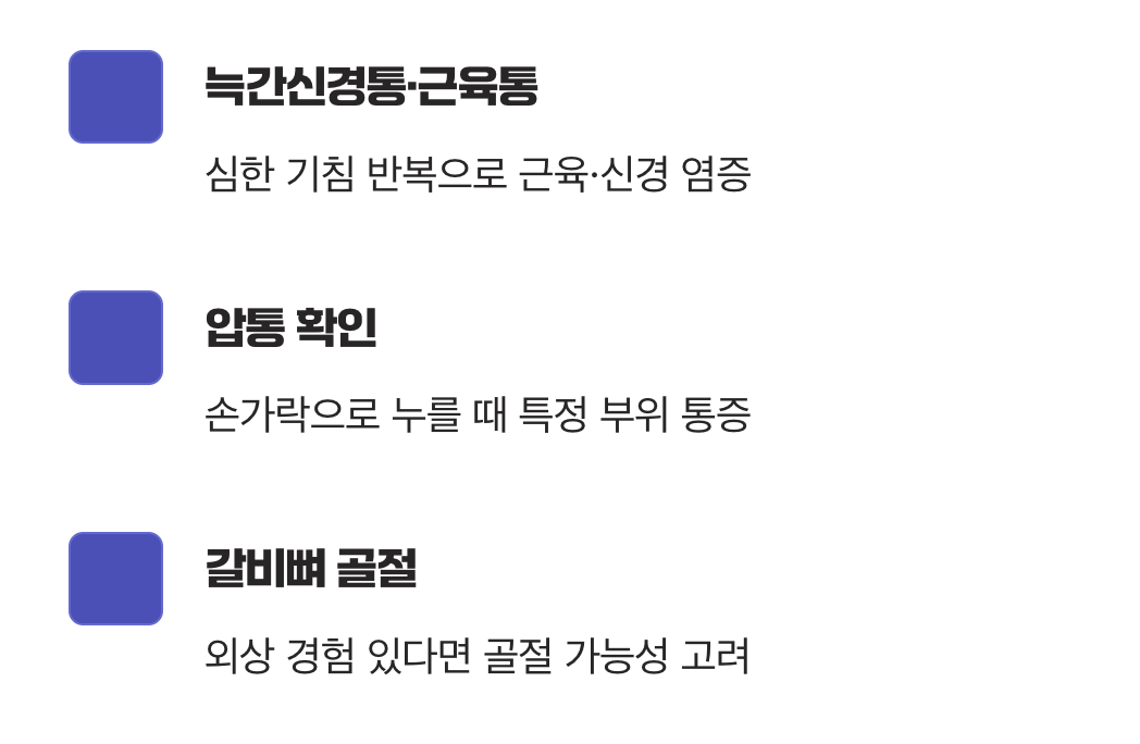 늑막염이 아닐 수도 있어요