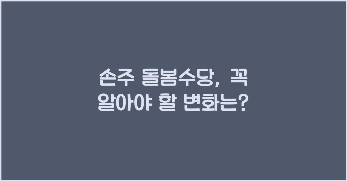 손주 돌봄수당