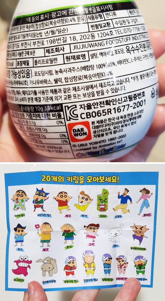 짱구-서프라이즈-마이키링-20개-종류-사진