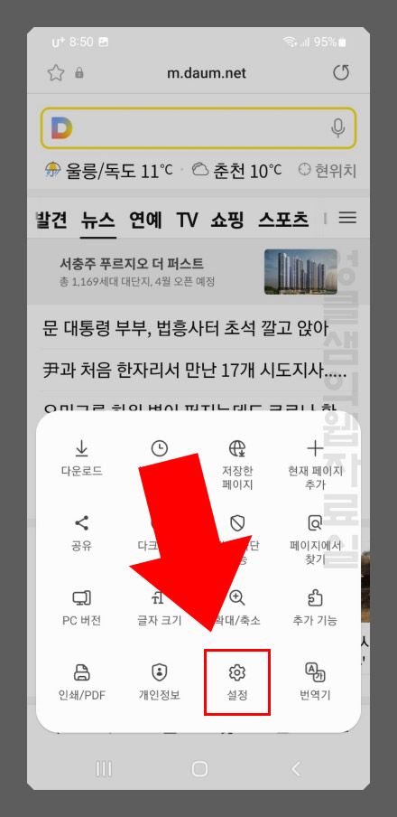 삼성인터넷 설정
