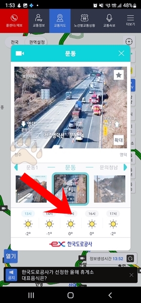고속도로CCTV 실시간 확인하는 방법