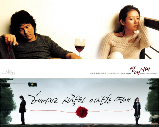 연애시대 포스터 이미지