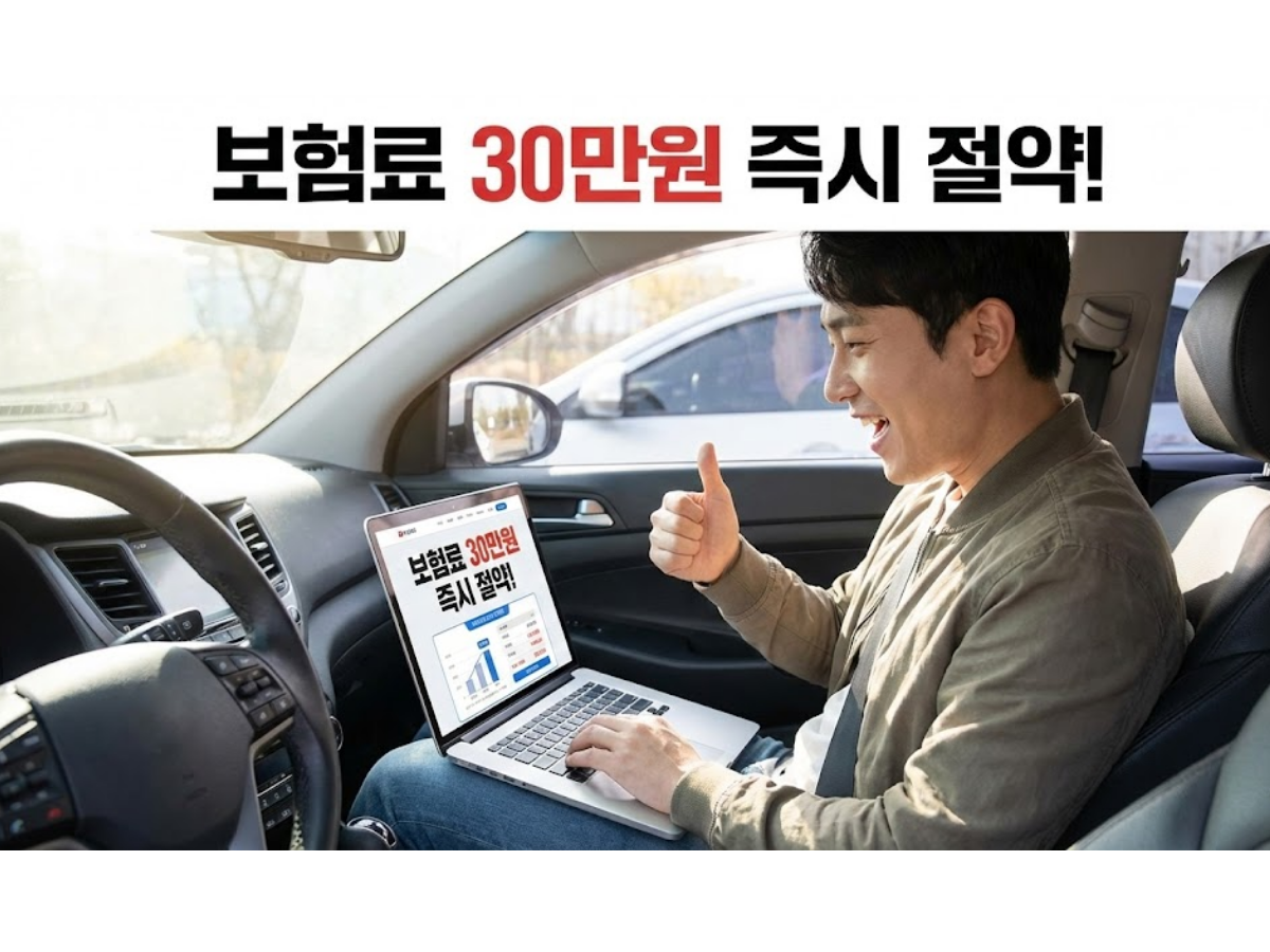 2026년 자동차 보험료 비교 추천, 다이렉트로 30만원 아끼는 꿀팁