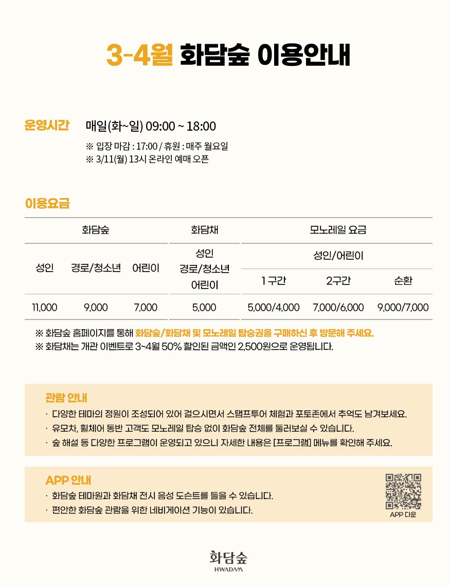 화담숲 이용요금