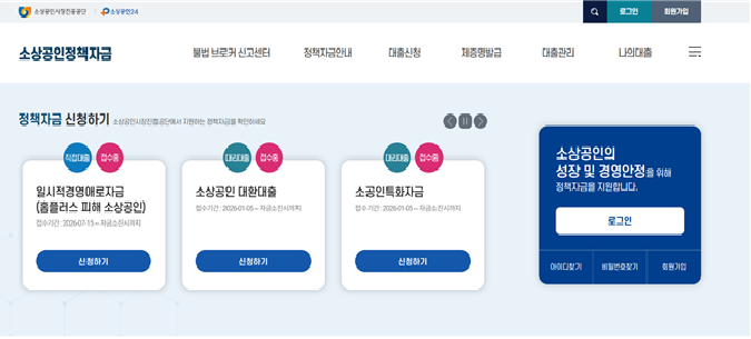 소상공인정책자금 홈페이지