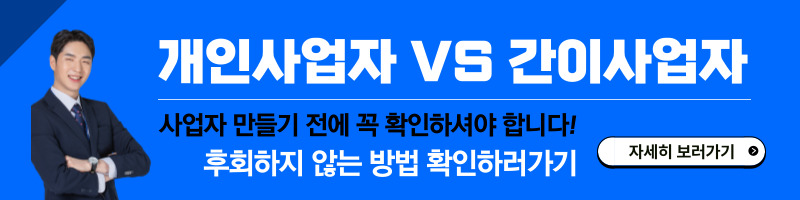 개인사업자